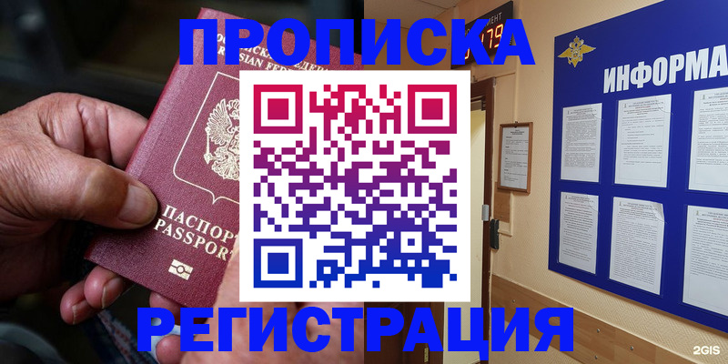 прописка гарантия в Сердобске