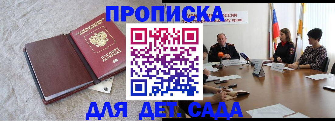 прописка ребенка в Сердобске