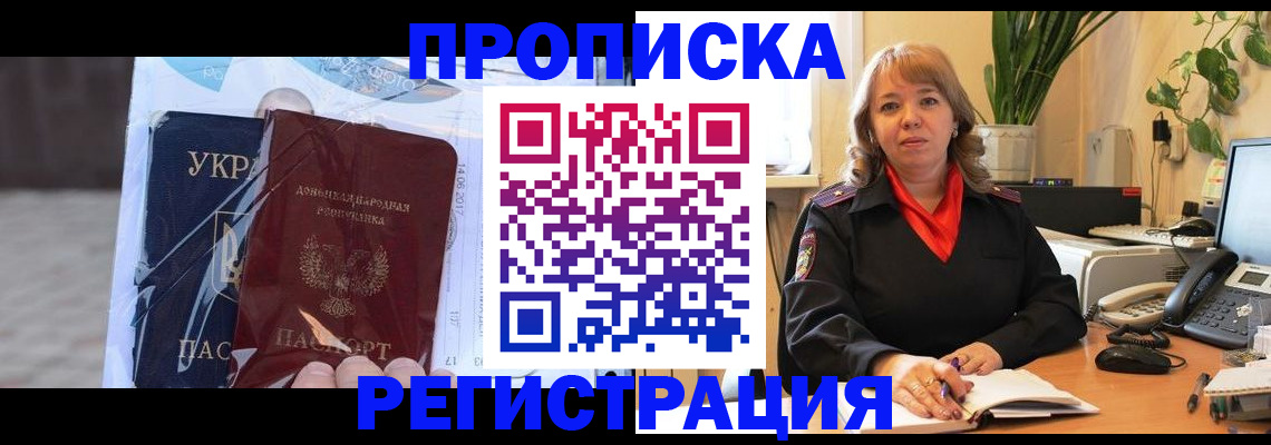 прописка в квартире в Сердобске